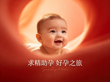 龙城求精助孕科学助孕 开启专属好孕之旅